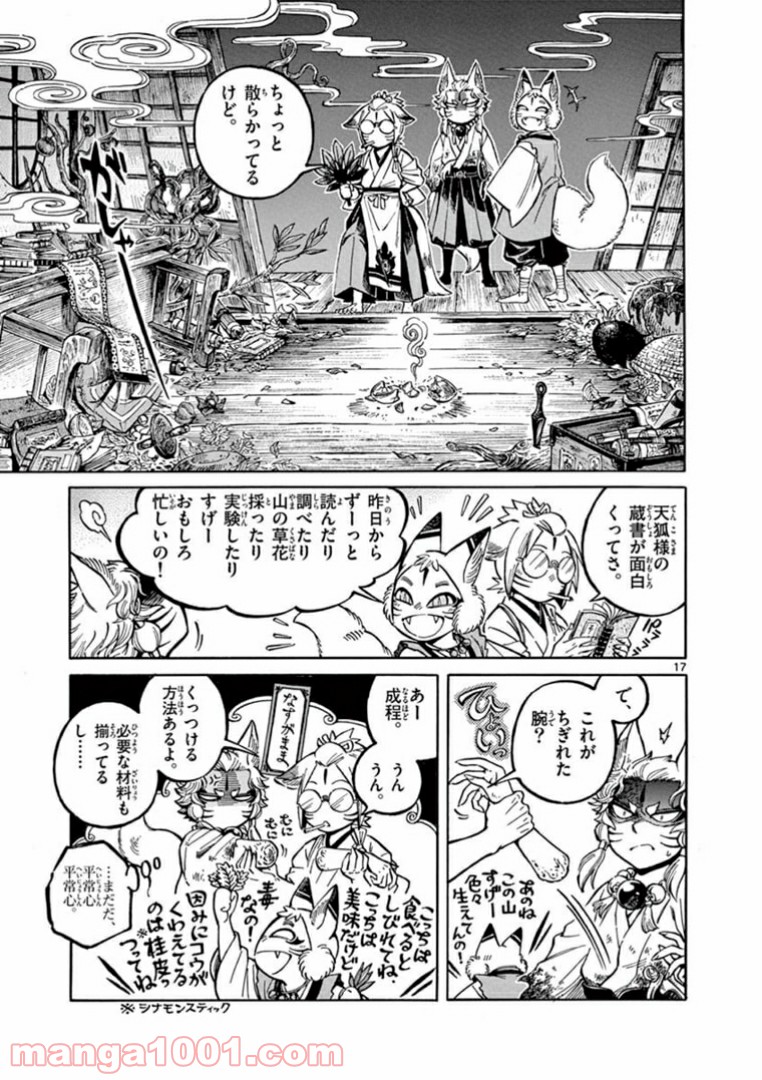 明治ココノコ 第4.2話 - Trang 2