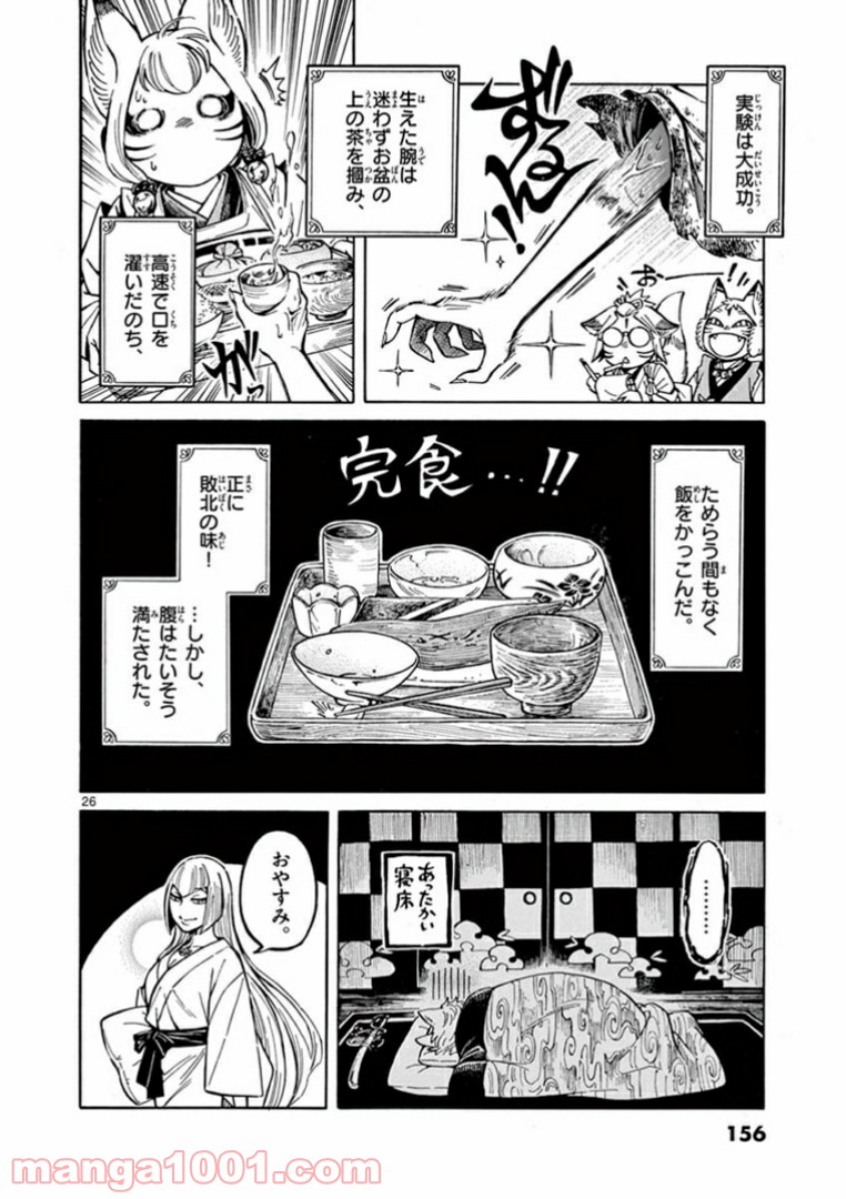 明治ココノコ 第4.2話 - Trang 11