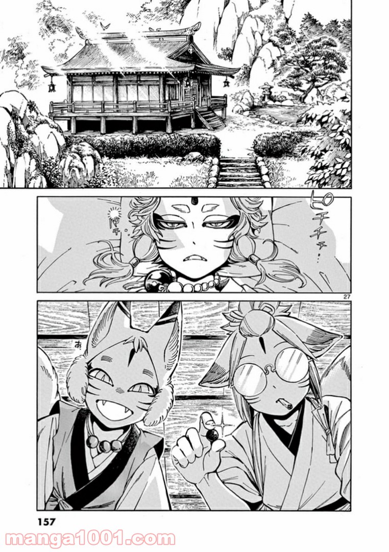 明治ココノコ 第4.2話 - Trang 12