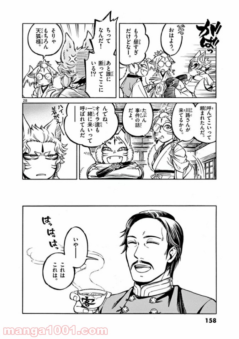明治ココノコ 第4.2話 - Trang 13