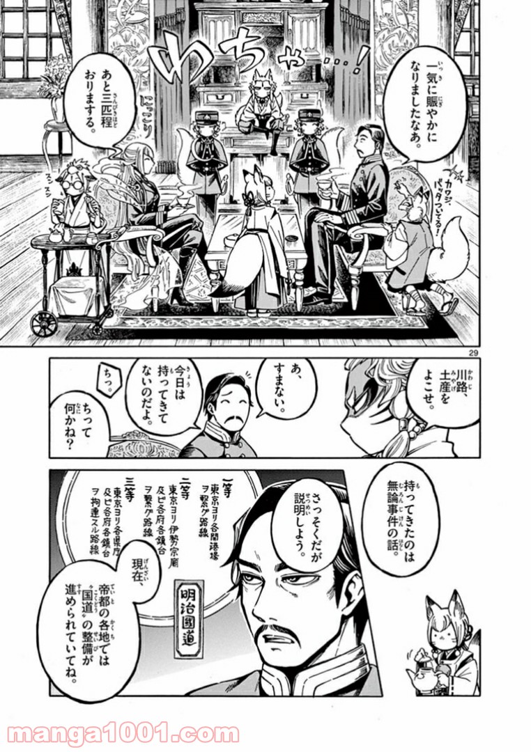 明治ココノコ 第4.2話 - Trang 14