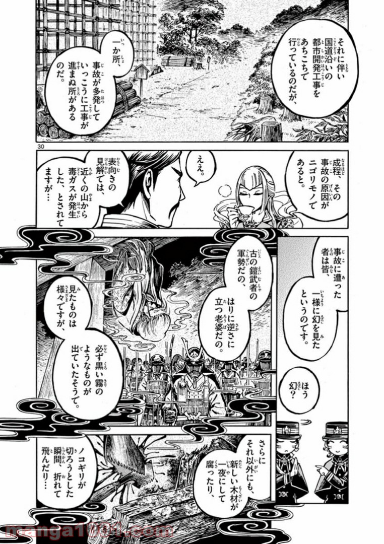 明治ココノコ 第4.2話 - Trang 15