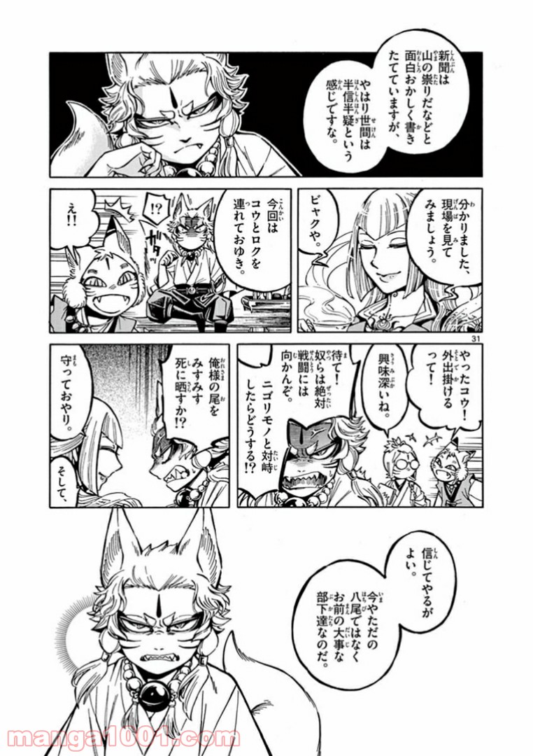 明治ココノコ 第4.2話 - Trang 16