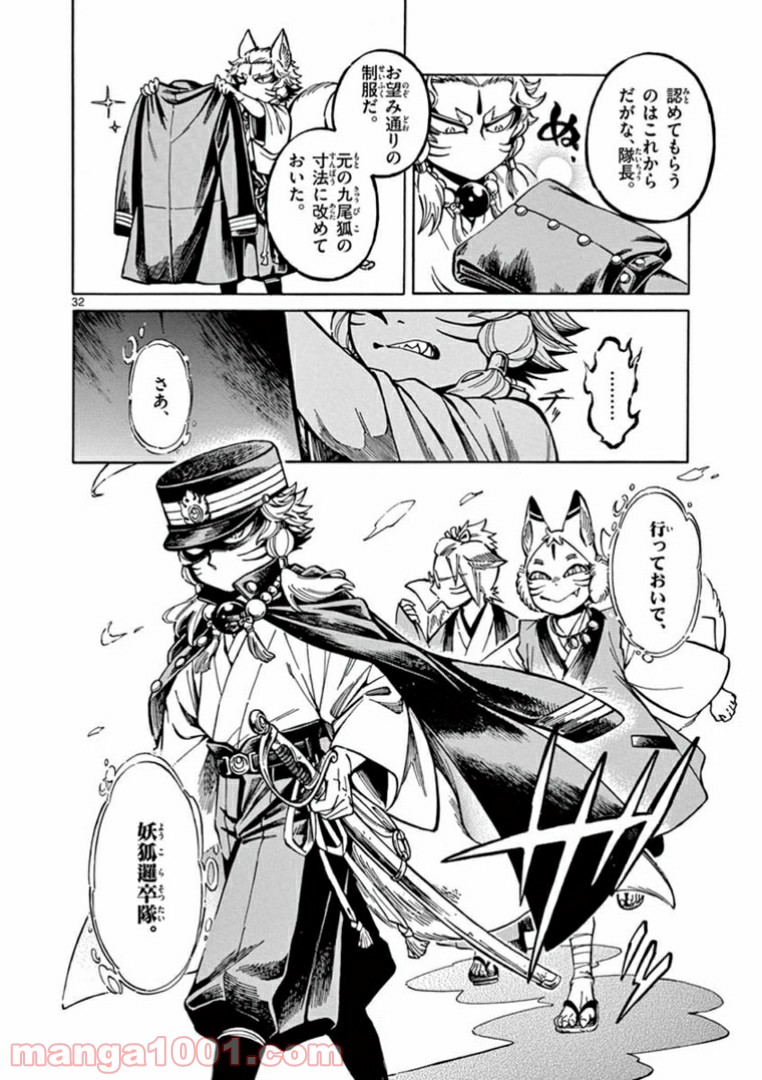 明治ココノコ 第4.2話 - Trang 17