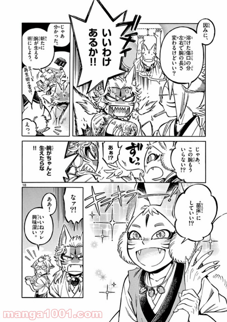 明治ココノコ 第4.2話 - Trang 3