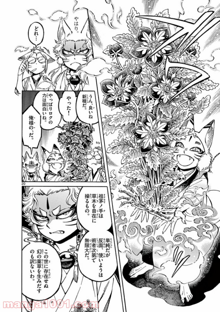 明治ココノコ 第4.2話 - Trang 5