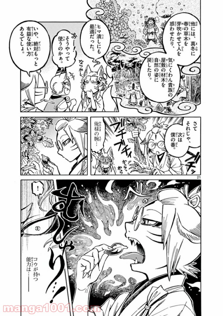 明治ココノコ 第4.2話 - Trang 6