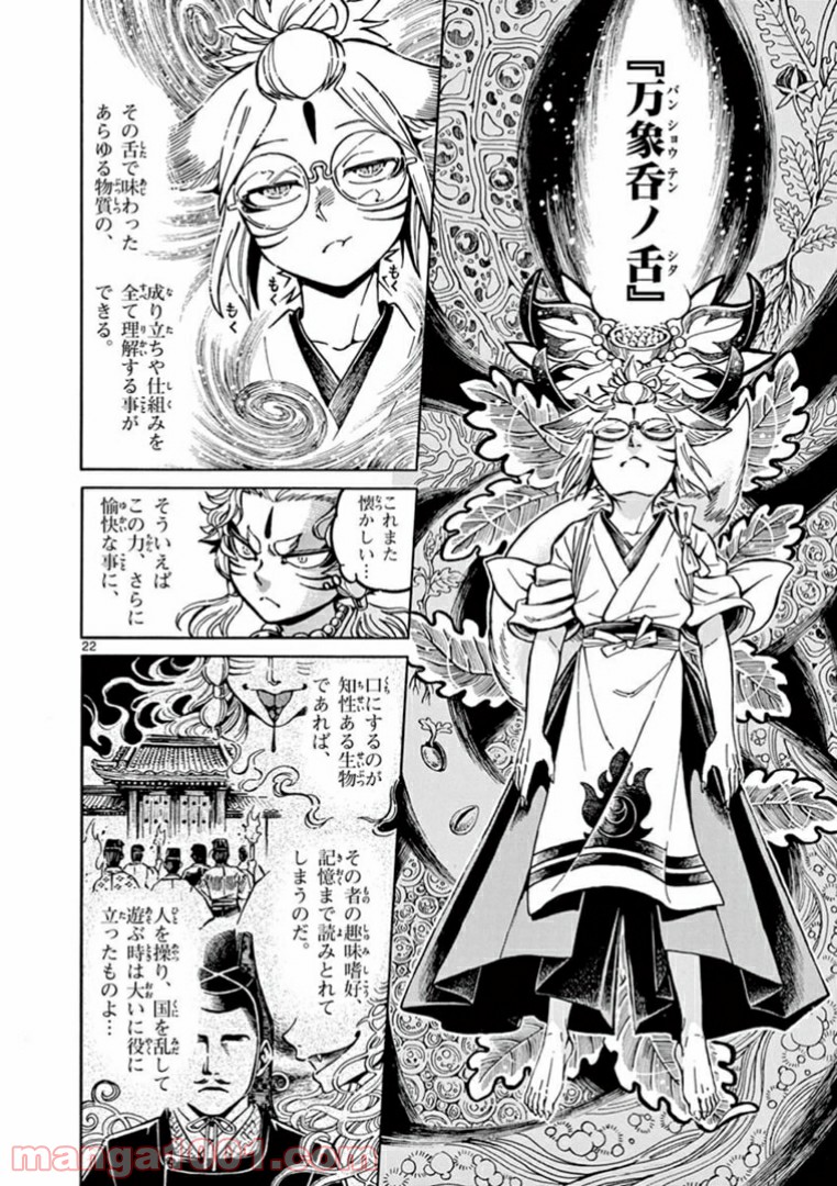 明治ココノコ 第4.2話 - Trang 7