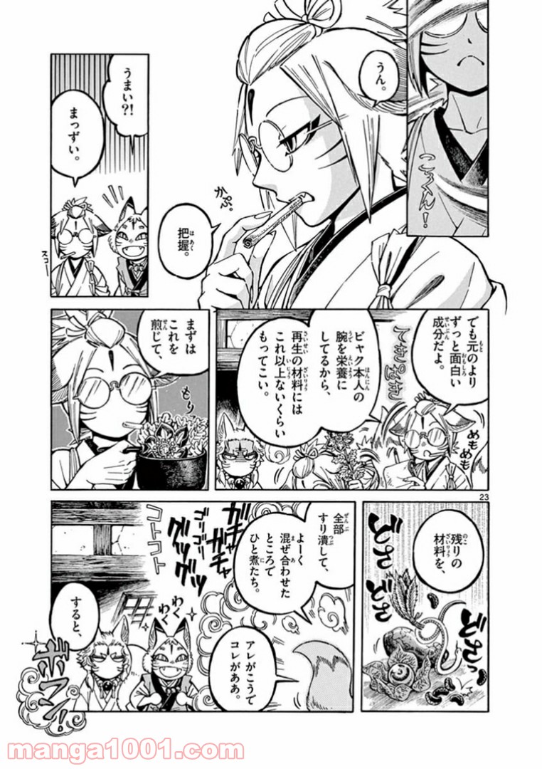明治ココノコ 第4.2話 - Trang 8