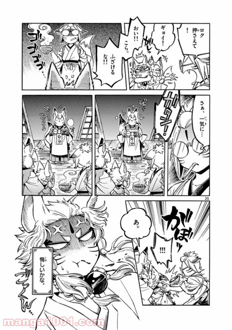 明治ココノコ 第4.2話 - Trang 10