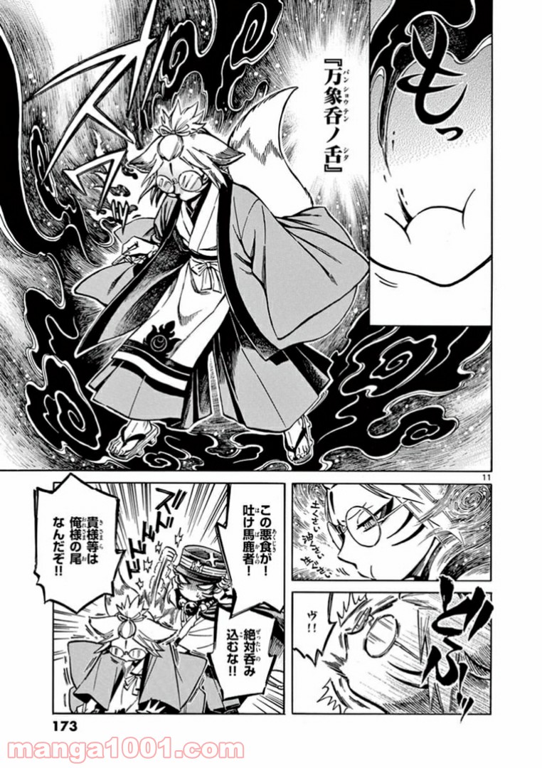 明治ココノコ 第5.1話 - Trang 11