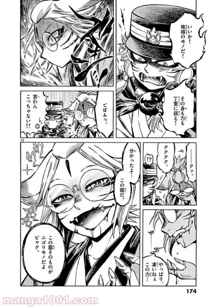 明治ココノコ 第5.1話 - Trang 12