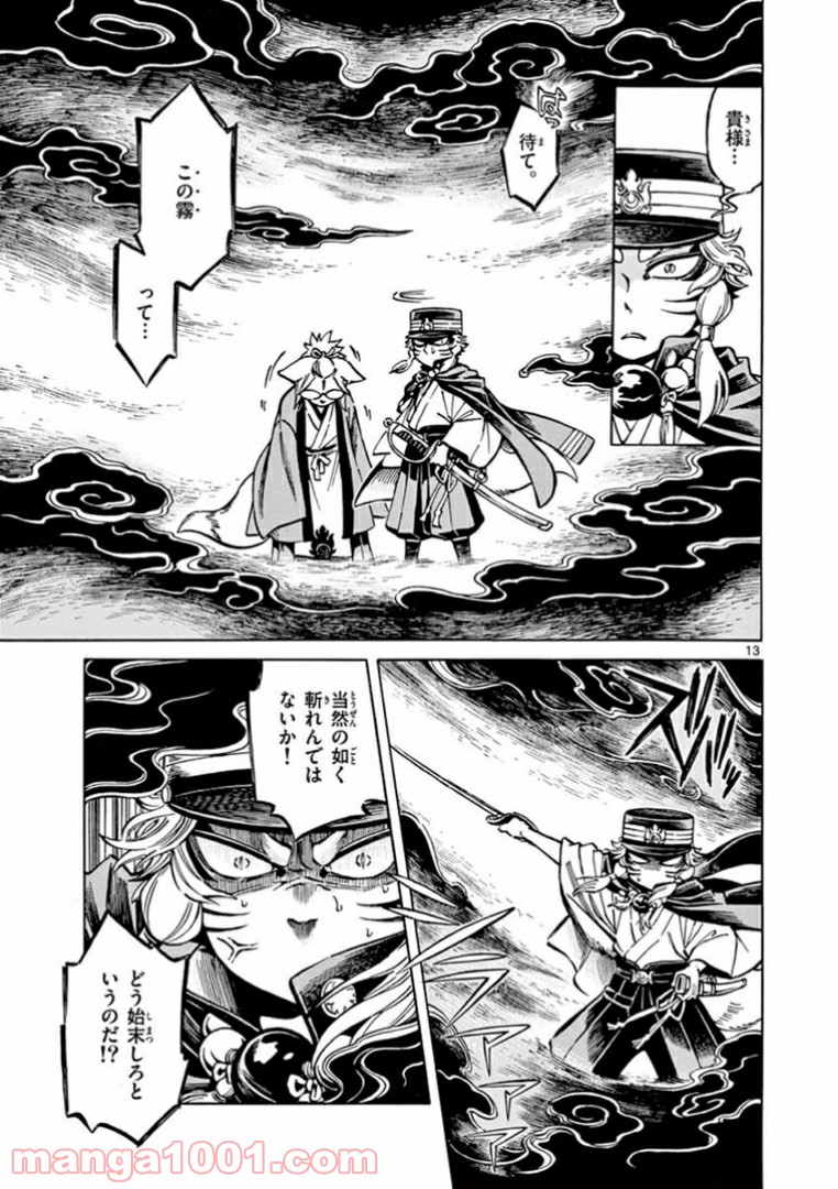明治ココノコ 第5.1話 - Trang 13