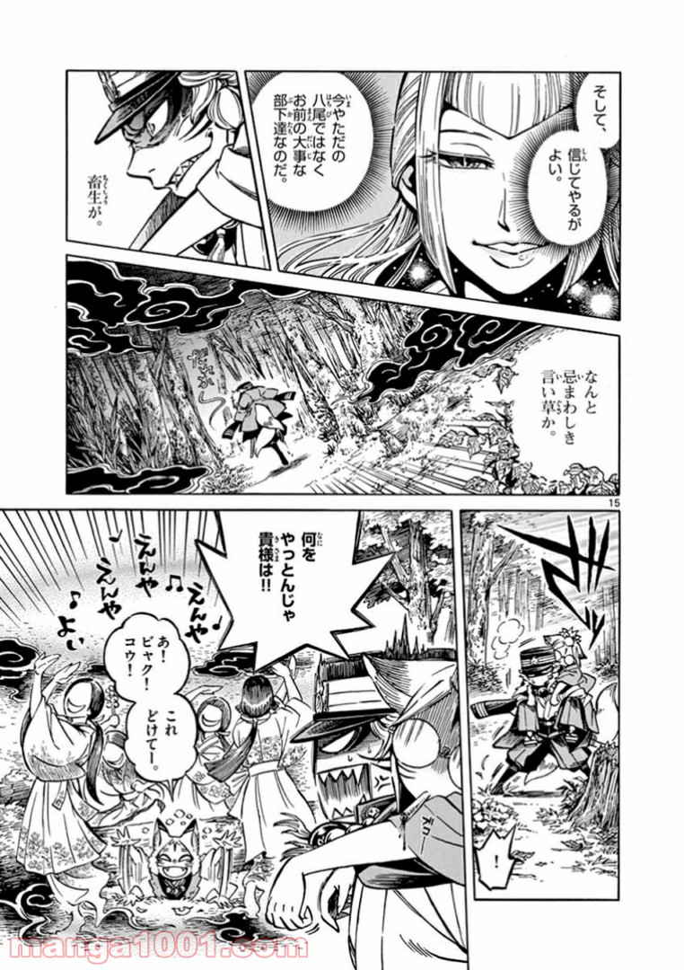 明治ココノコ 第5.1話 - Trang 15