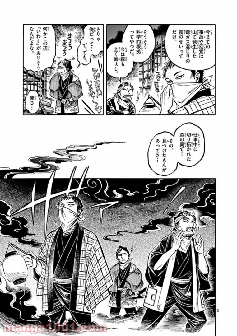 明治ココノコ 第5.1話 - Trang 3