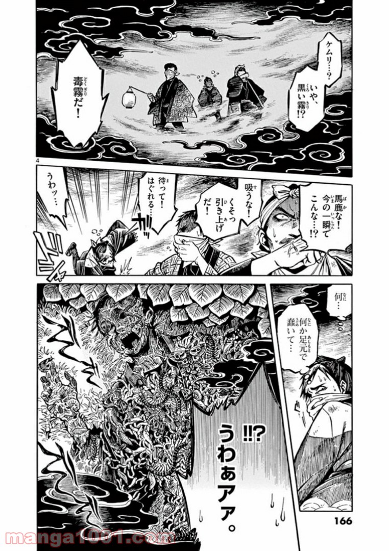 明治ココノコ 第5.1話 - Trang 4