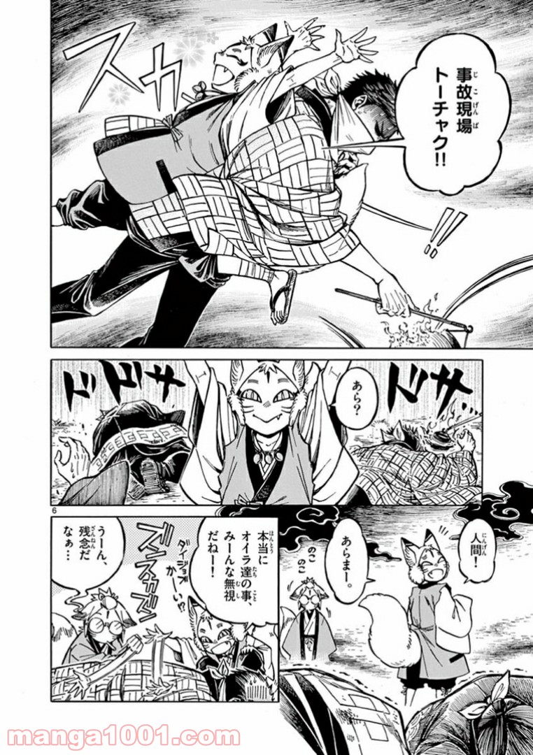 明治ココノコ 第5.1話 - Trang 6