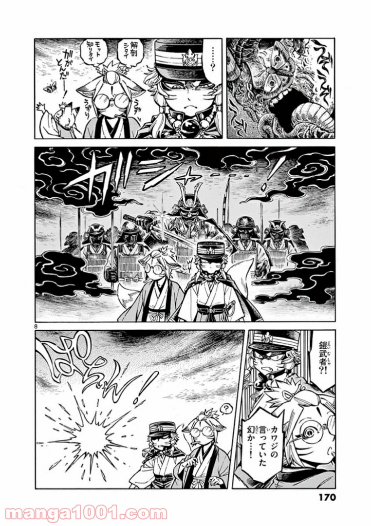 明治ココノコ 第5.1話 - Trang 8