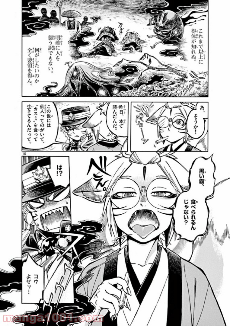明治ココノコ 第5.1話 - Trang 10