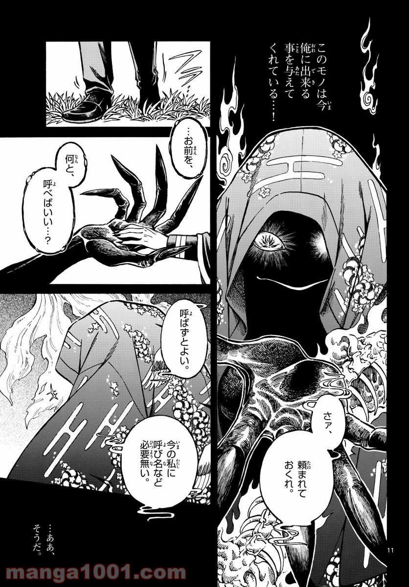 明治ココノコ - 第16話 - Page 11