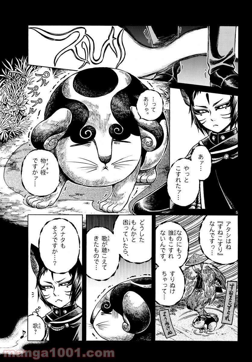 明治ココノコ - 第16話 - Page 5