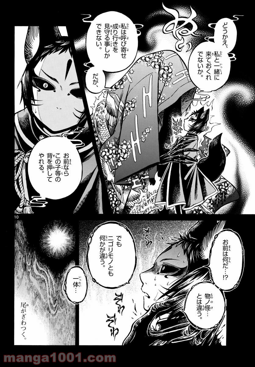 明治ココノコ - 第16話 - Page 10