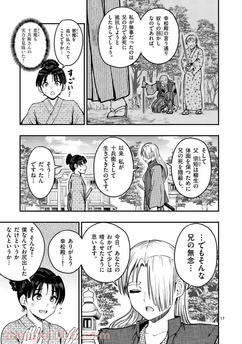 魔斬りの家光 - 第5話 - Page 17