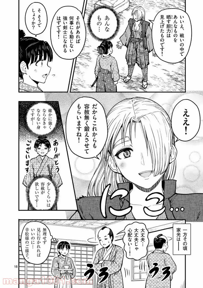 魔斬りの家光 - 第5話 - Page 18