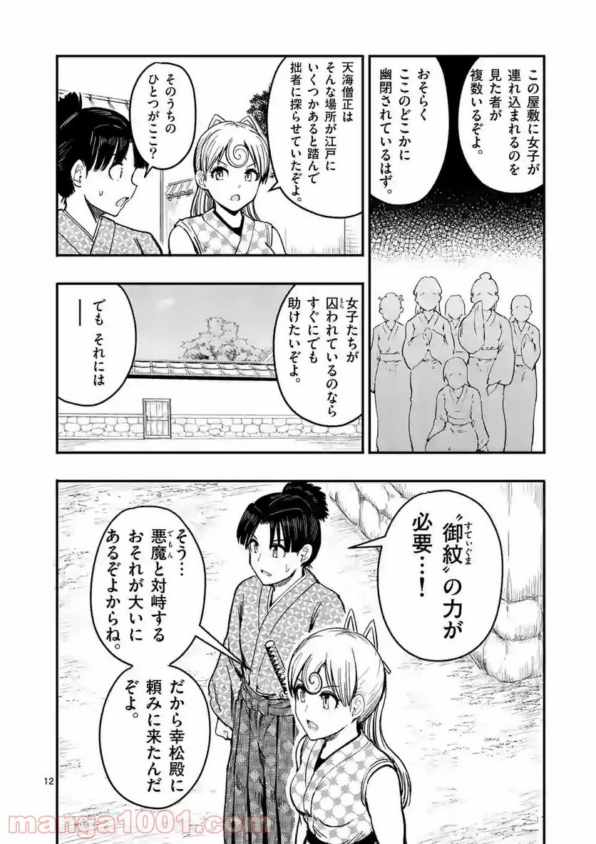 魔斬りの家光 - 第8話 - Page 12