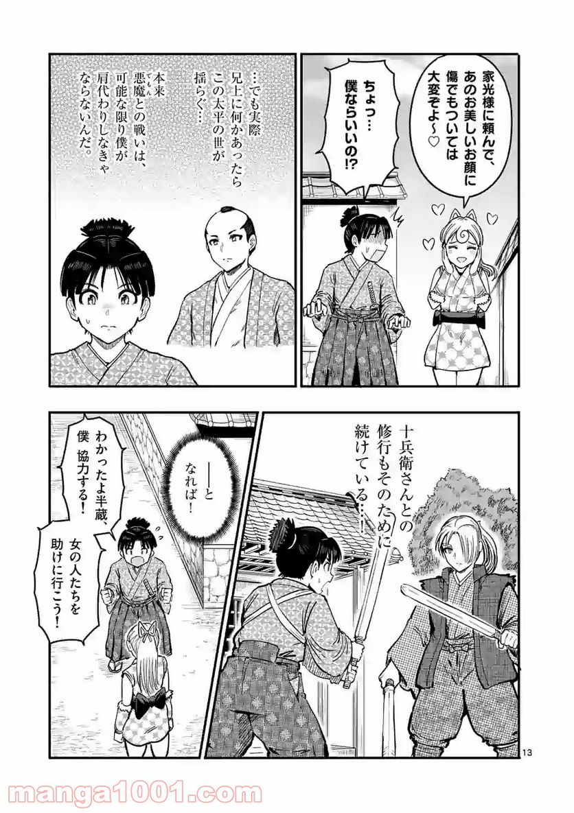 魔斬りの家光 - 第8話 - Page 13