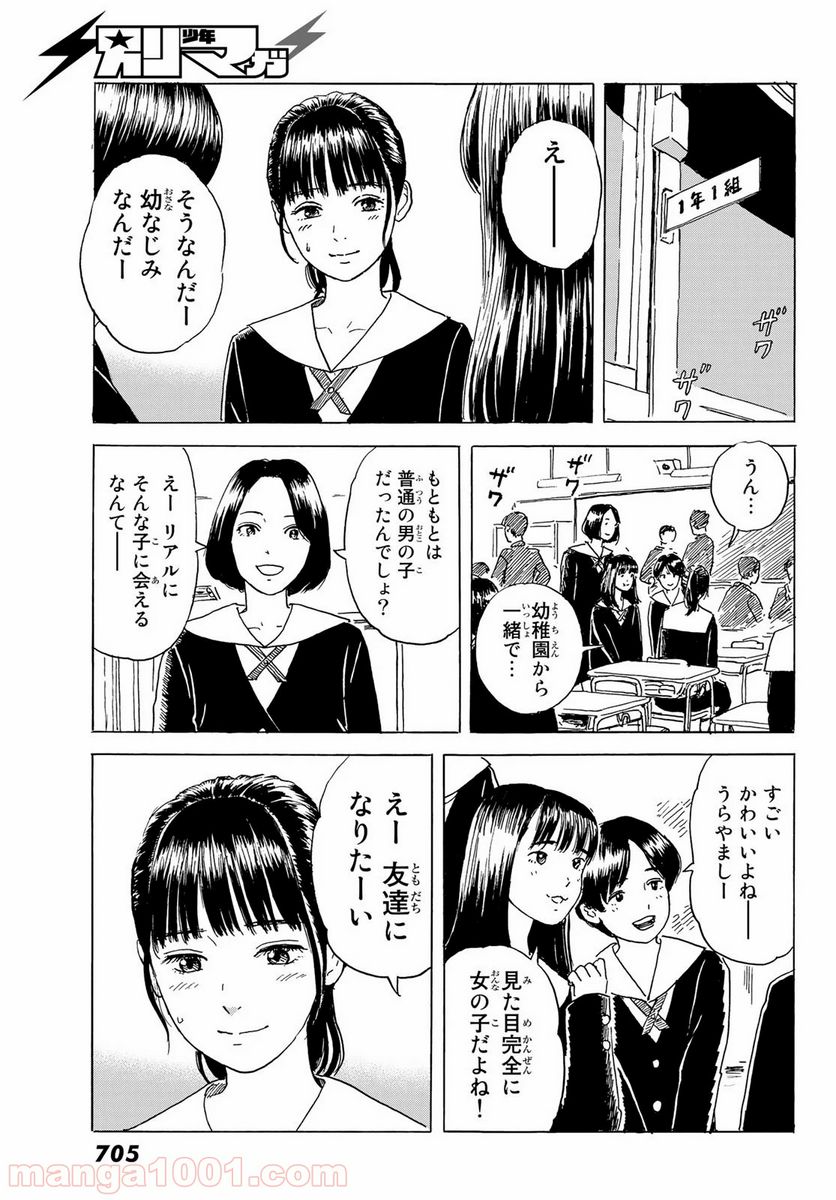 おかえりアりス - 第4話 - Page 15