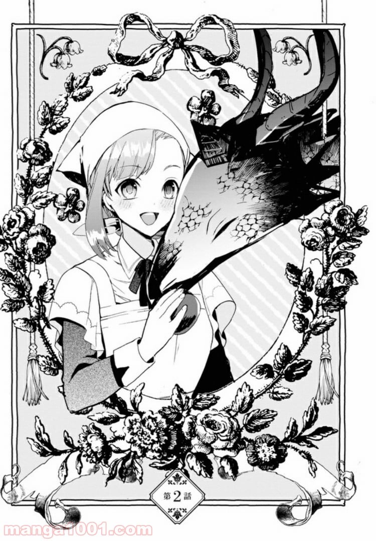 不本意ですが、竜騎士団が過保護です 第2.1話 - Trang 1