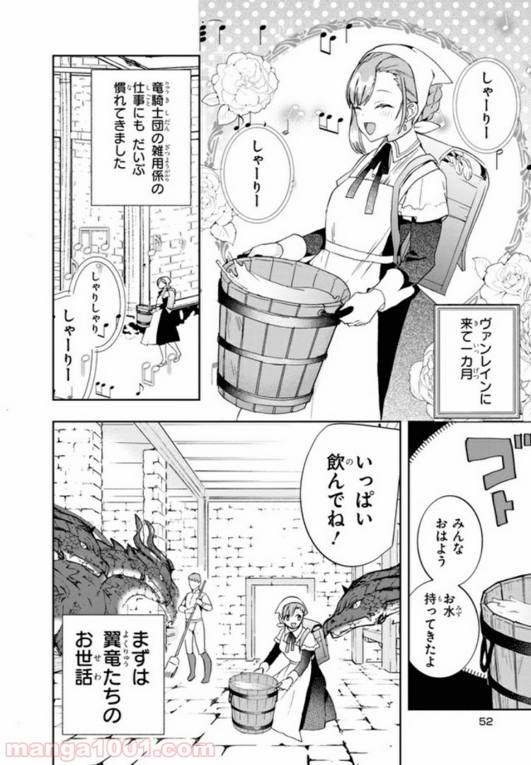 不本意ですが、竜騎士団が過保護です 第2.1話 - Trang 2