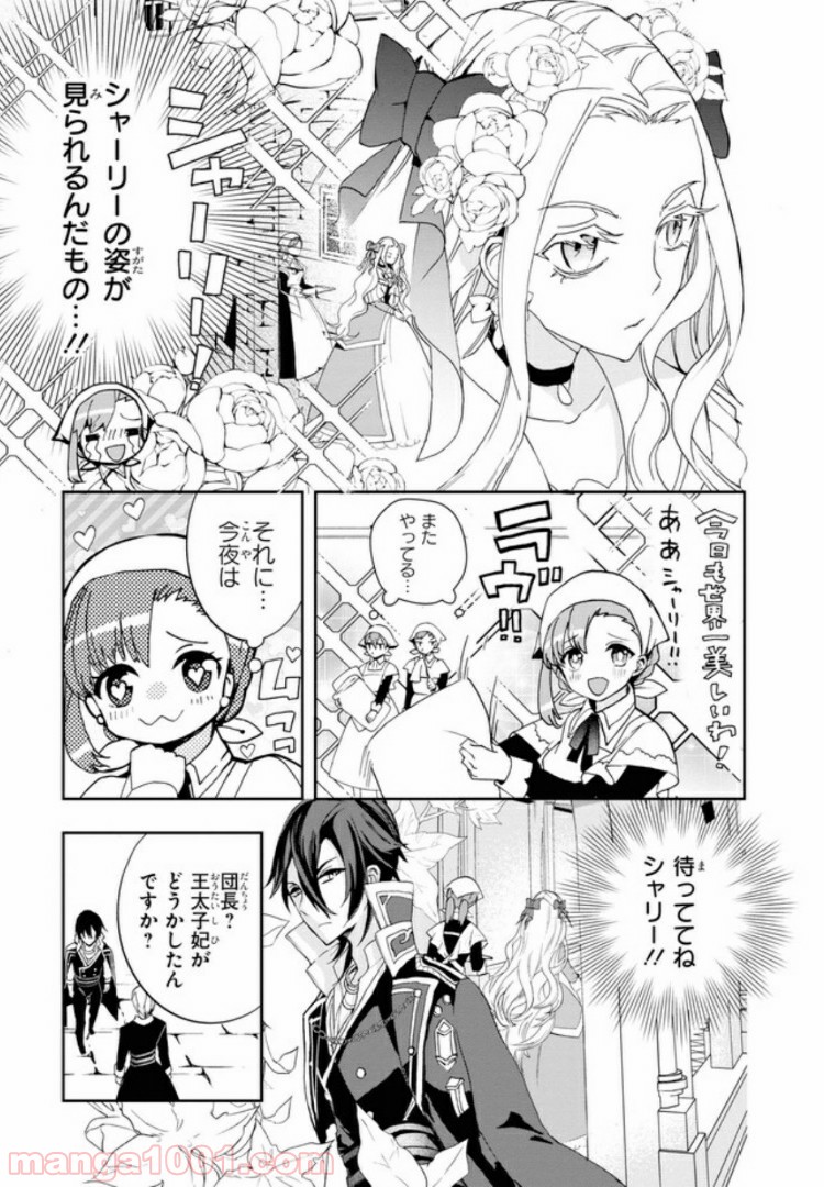 不本意ですが、竜騎士団が過保護です 第2.1話 - Trang 11