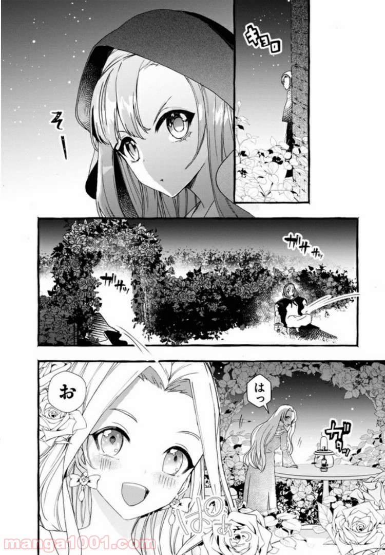 不本意ですが、竜騎士団が過保護です 第2.1話 - Trang 12