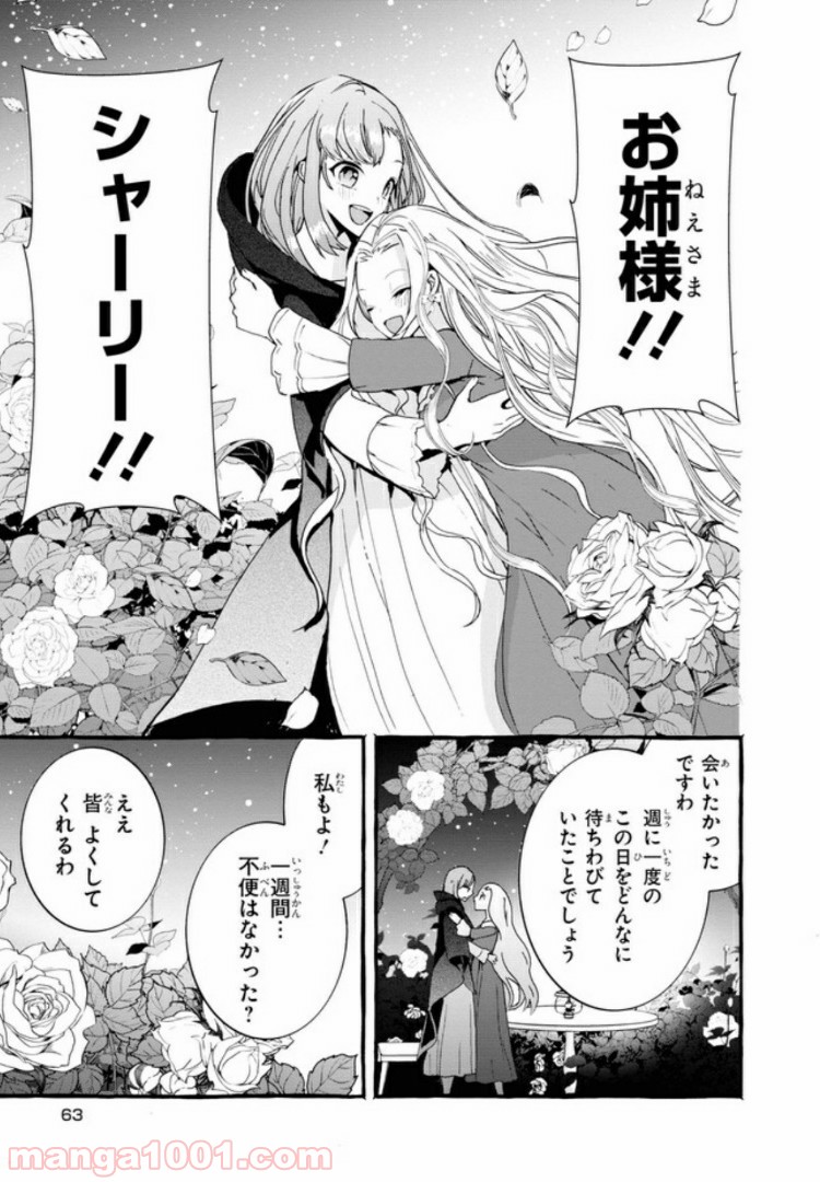不本意ですが、竜騎士団が過保護です 第2.1話 - Trang 13