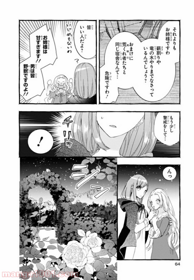 不本意ですが、竜騎士団が過保護です 第2.1話 - Trang 14