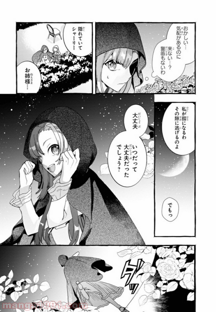 不本意ですが、竜騎士団が過保護です 第2.1話 - Trang 15