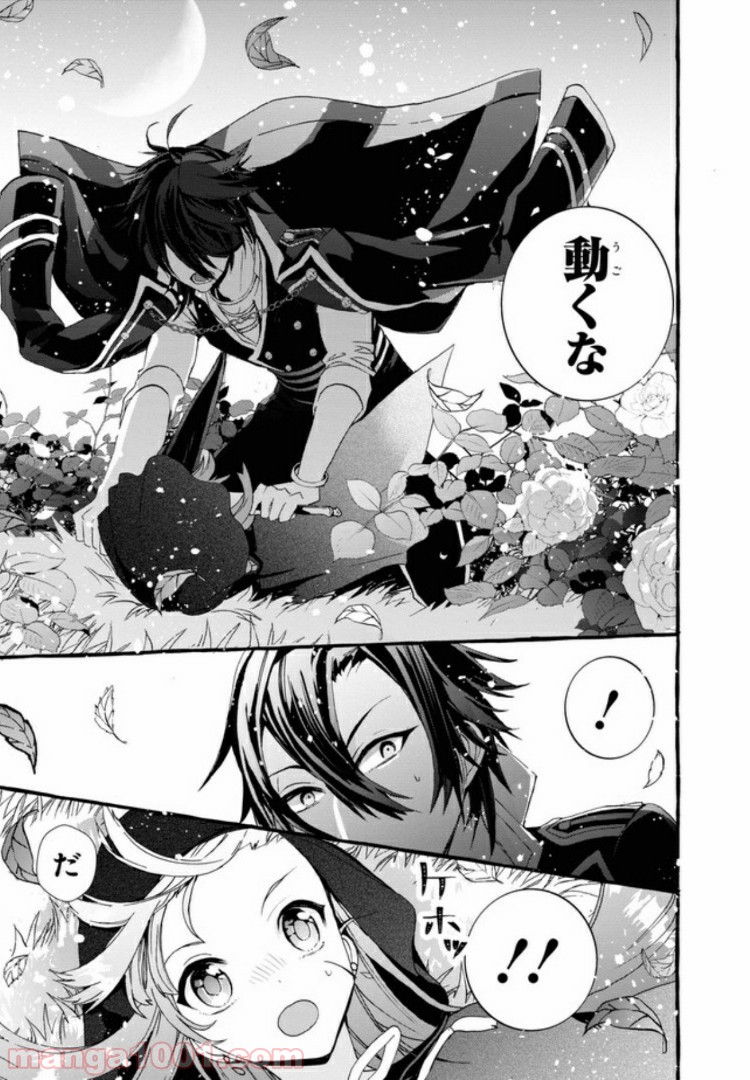 不本意ですが、竜騎士団が過保護です 第2.1話 - Trang 17