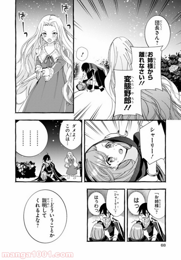 不本意ですが、竜騎士団が過保護です 第2.1話 - Trang 18