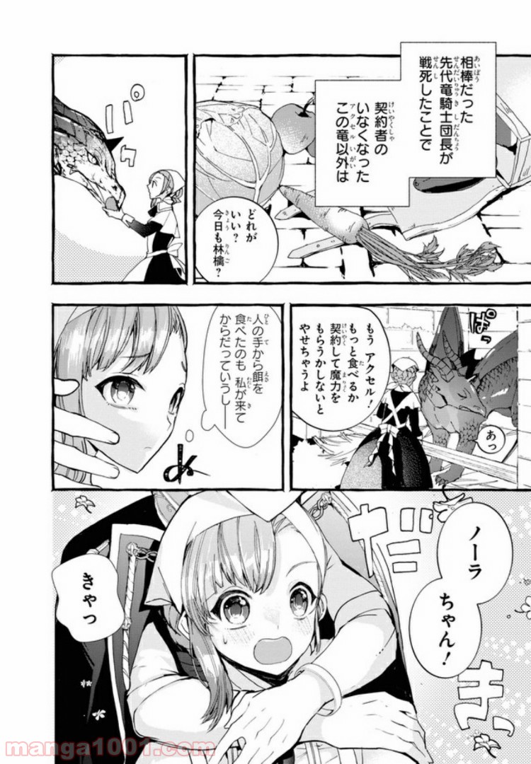 不本意ですが、竜騎士団が過保護です 第2.1話 - Trang 4
