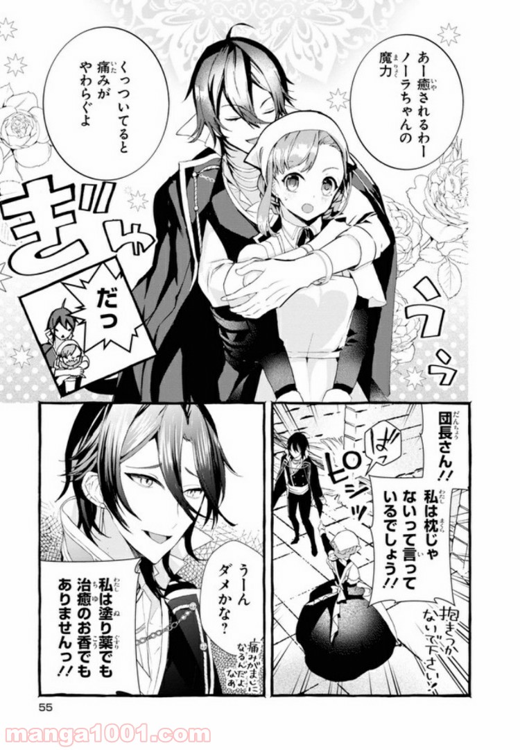 不本意ですが、竜騎士団が過保護です 第2.1話 - Trang 5