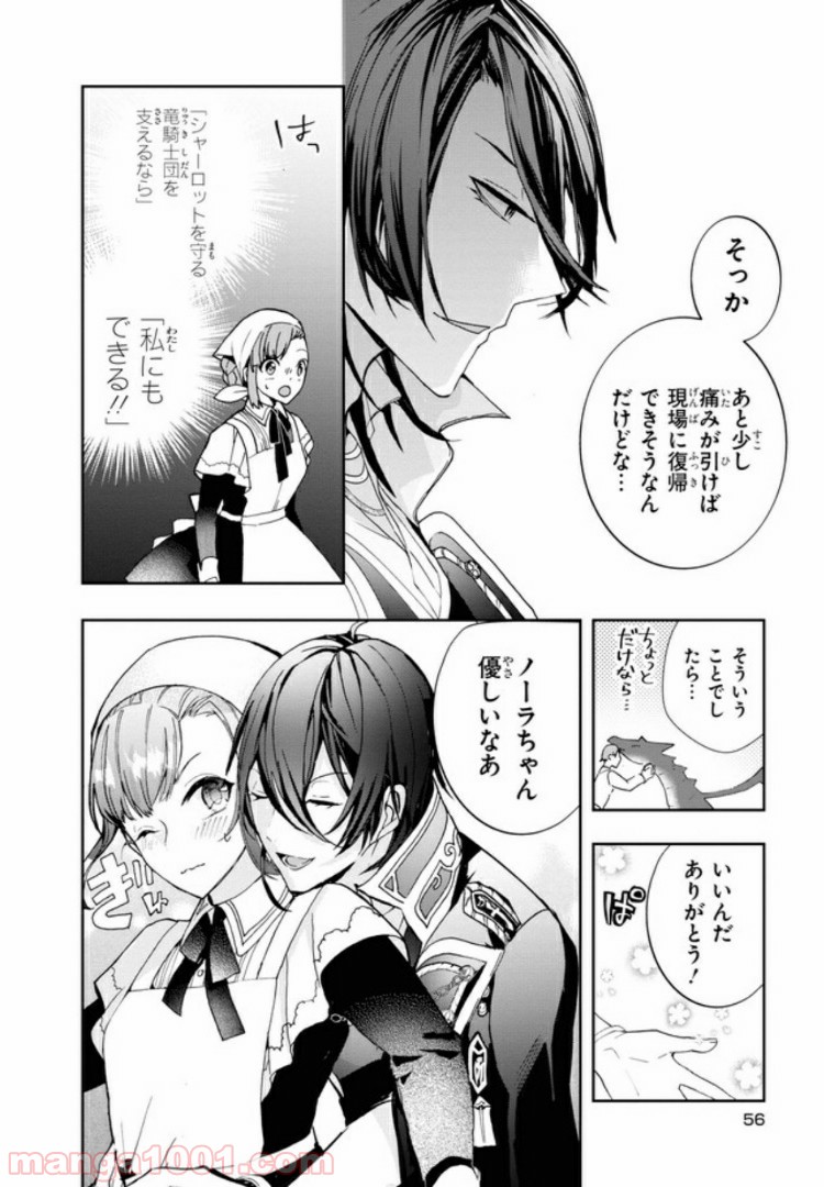 不本意ですが、竜騎士団が過保護です 第2.1話 - Trang 6