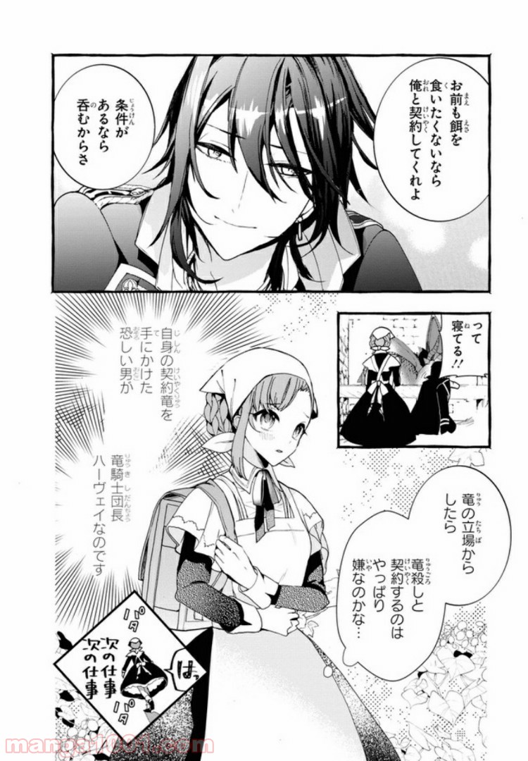 不本意ですが、竜騎士団が過保護です 第2.1話 - Trang 8