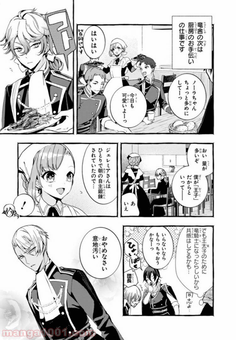 不本意ですが、竜騎士団が過保護です 第2.1話 - Trang 9