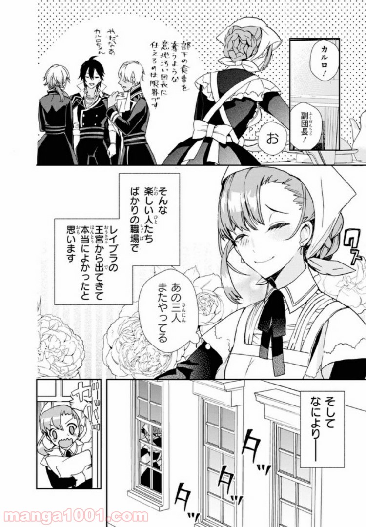 不本意ですが、竜騎士団が過保護です 第2.1話 - Trang 10