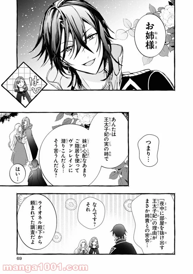 不本意ですが、竜騎士団が過保護です 第2.2話 - Trang 1