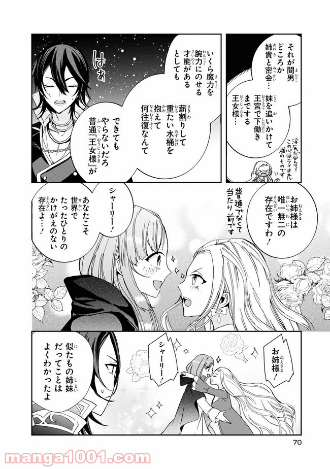不本意ですが、竜騎士団が過保護です 第2.2話 - Trang 2