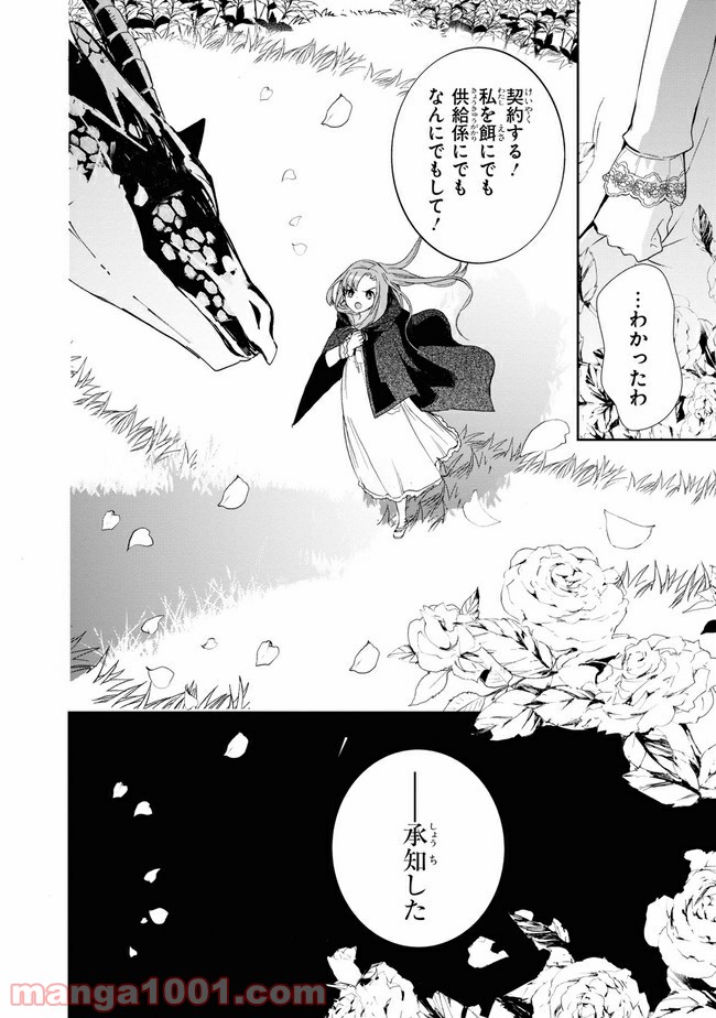 不本意ですが、竜騎士団が過保護です 第2.2話 - Trang 11