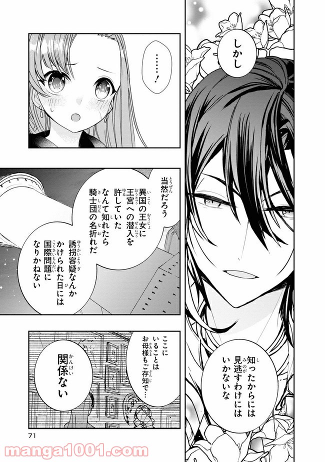不本意ですが、竜騎士団が過保護です 第2.2話 - Trang 3